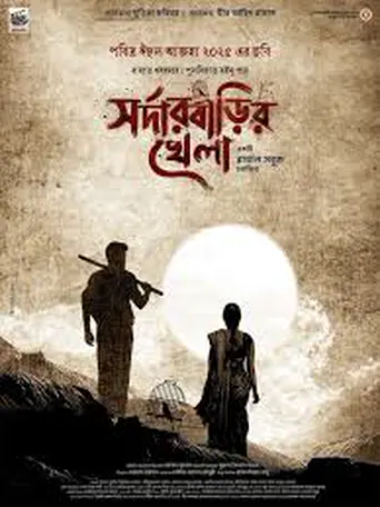 Sarder Barir Khela