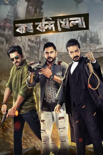 Bagh Bandi Khela (2018)