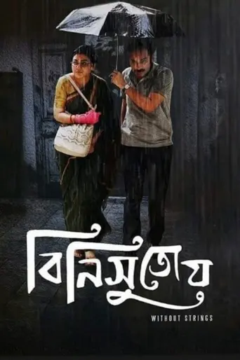 Binisutoy (2021)