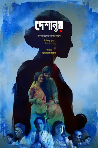 Deshantor (2022)