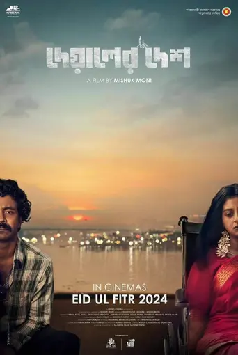 Deyaler Desh (2024)