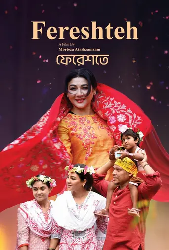 Fereshteh (2025)