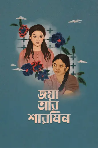 Jaya Aar Sharmin (2025)