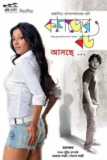 Kagojer Bou (2024)