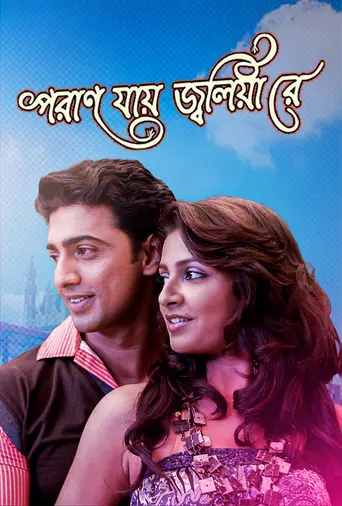 Poran Jaye Jolia Re (2009)