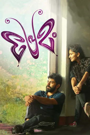 Premam (2025)