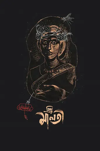 Dear Maloti (2024)