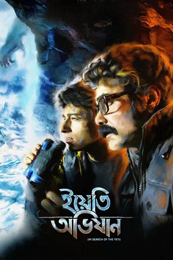 The Yeti Adventure (2017)
