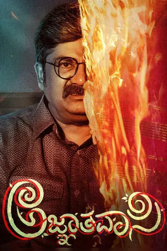 Agnyathavasi (2025)