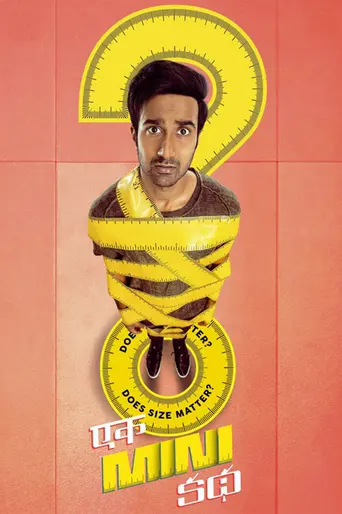 Ek Mini Katha (2021)