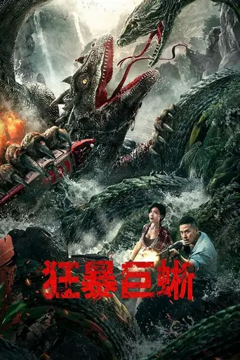 Crazy Lizard (2024)