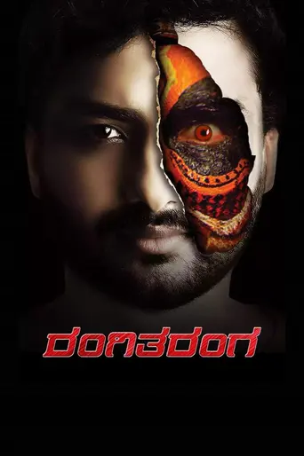Rangi Taranga (2015)