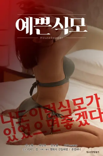 Housekeeper (2020)