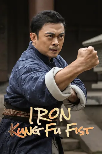 Iron Kung Fu Fist (2022)