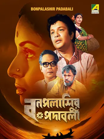 Ballad of the Wildflower (1973)