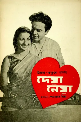 Deya Neya (1963)