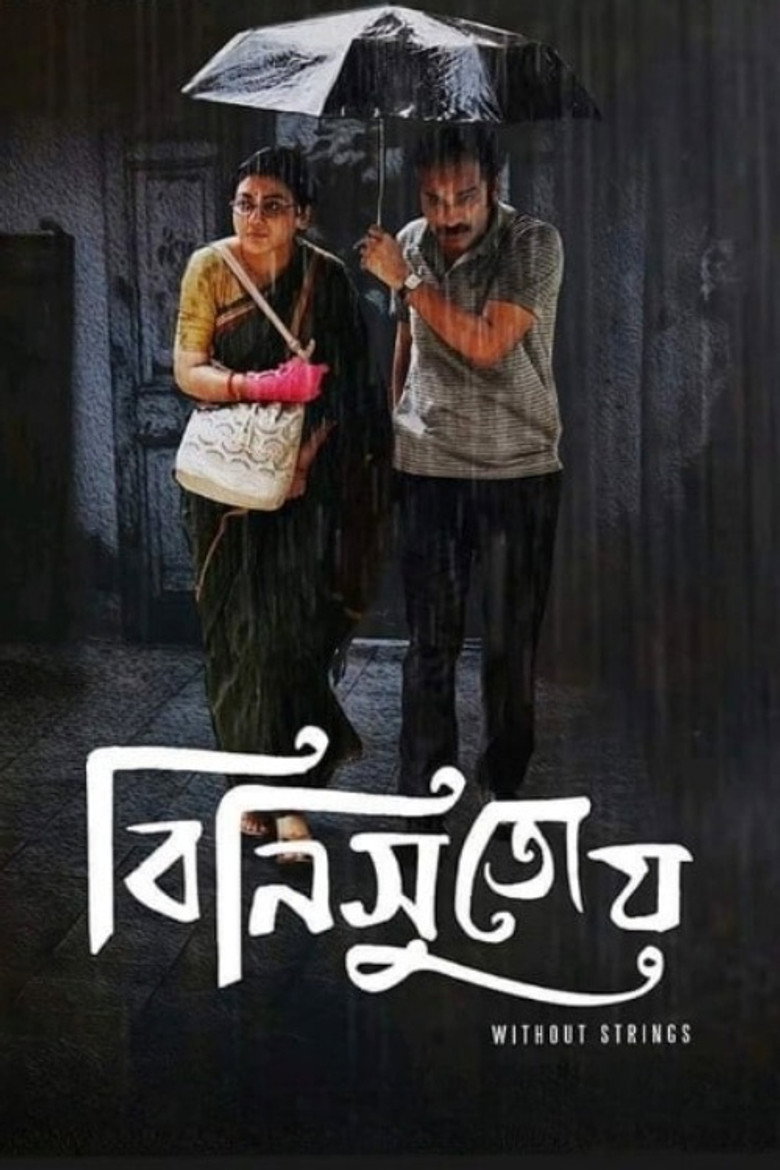 Binisutoy (2021)