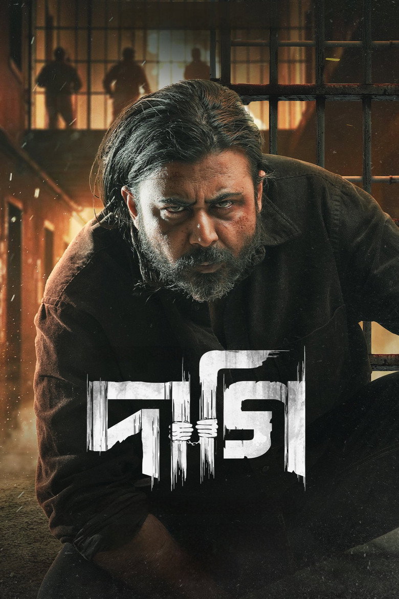 Daagi (2025)