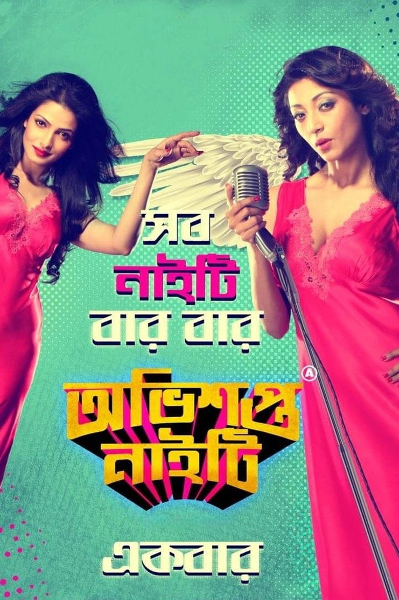Obhishopto Nighty (2014)