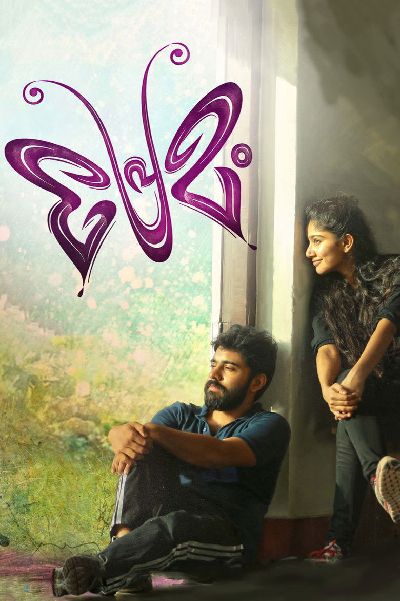 Premam (2025)
