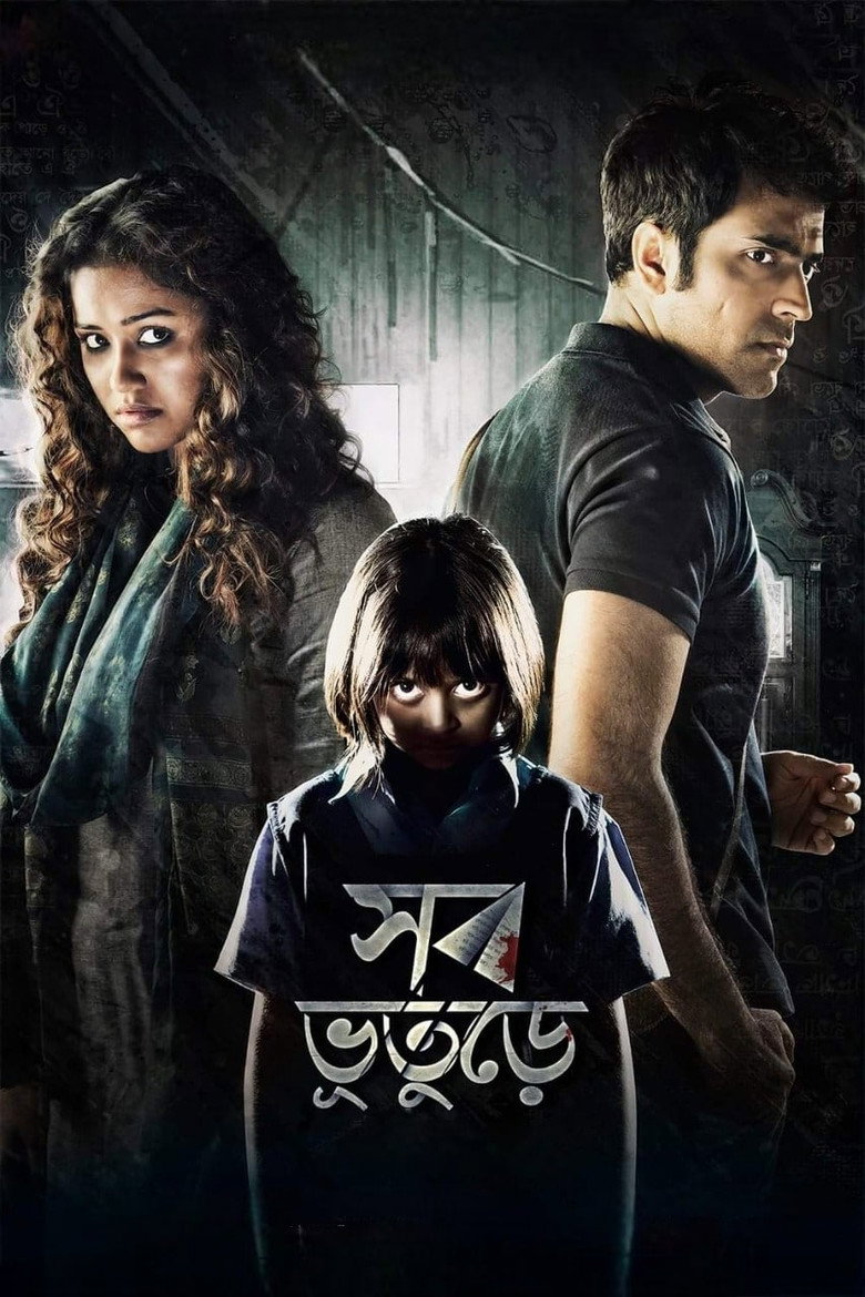 Shob Bhooturey (2017)