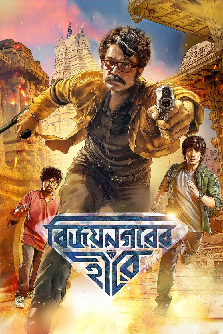 Vijaynagar'er Hirey (2026)
