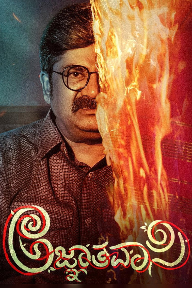 Agnyathavasi (2025)