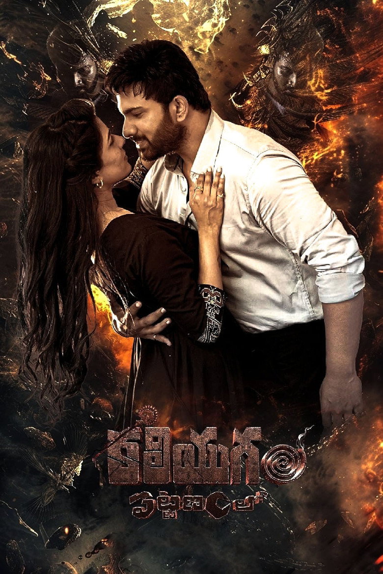 Kaliyugam Pattanamlo (2024)