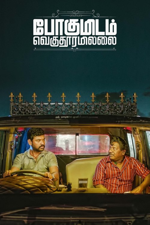 Pogumidam Vegu Thooramillai (2024) 1080p WEB-DL [Dual Audio] [Hindi+Tamil] H265