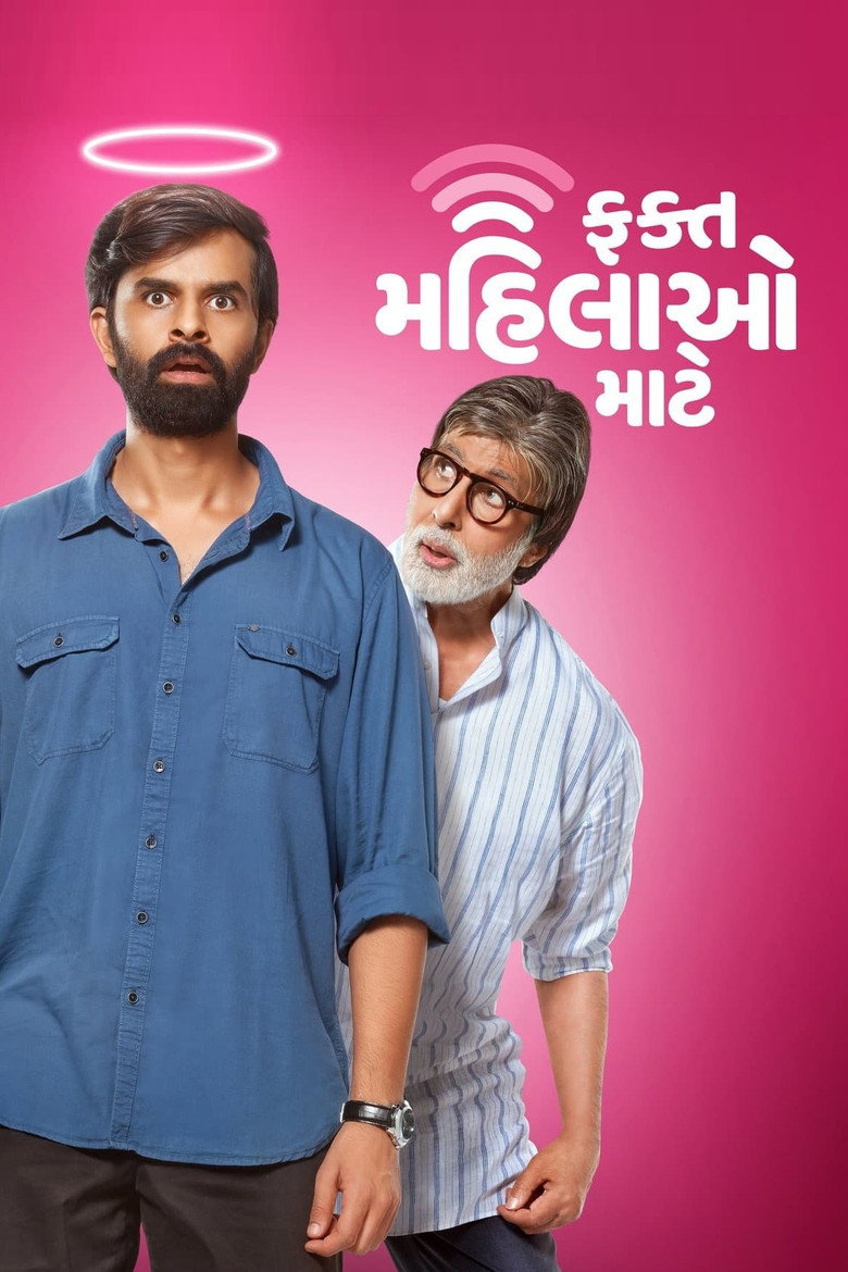 Fakt Mahilao Maate (2024)
