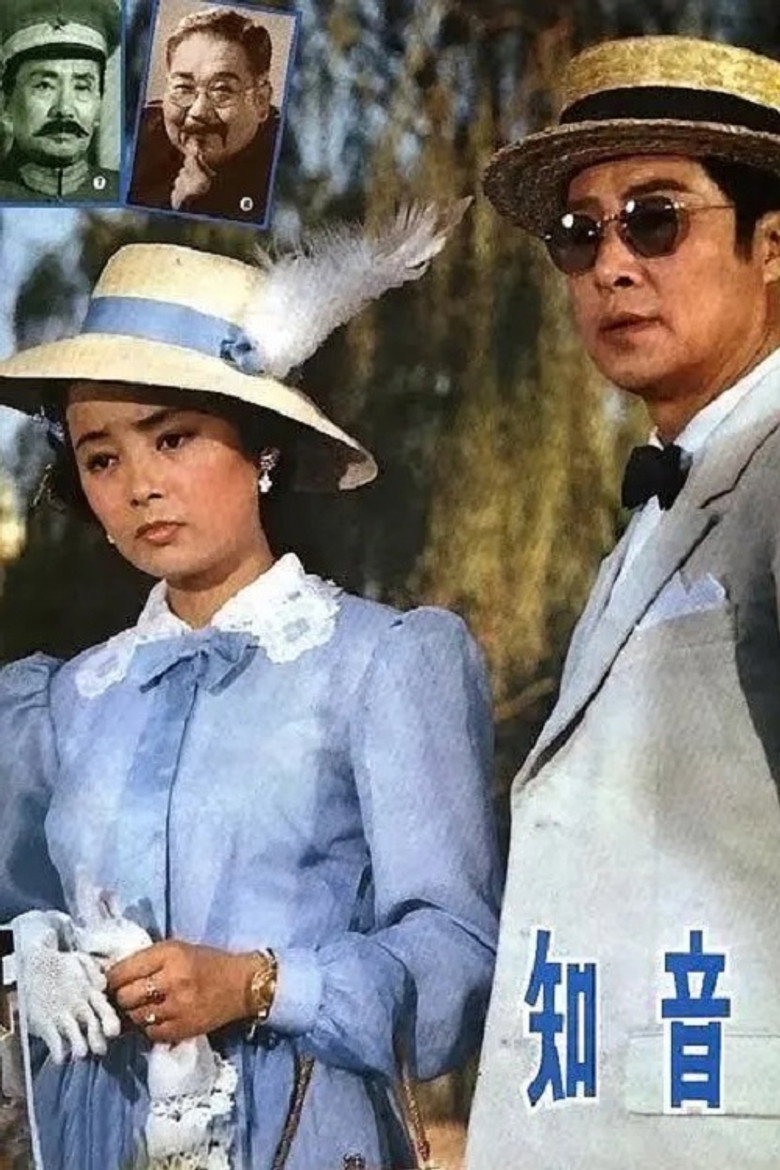 Zhi yin (1981)