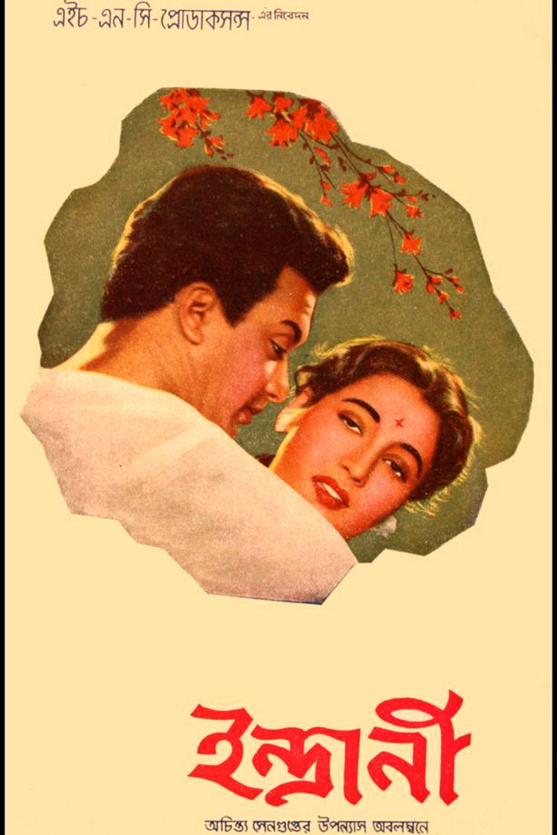 Indrani (1958)